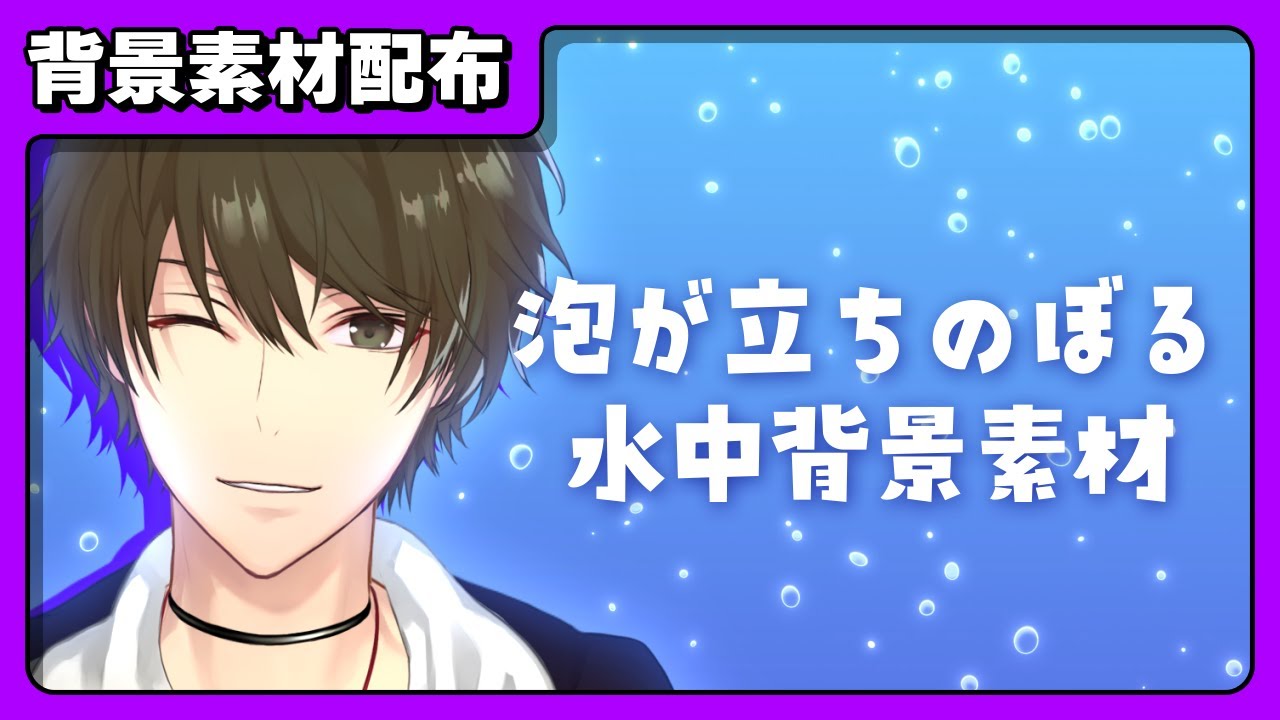 【背景】水中で泡が立ちのぼる背景