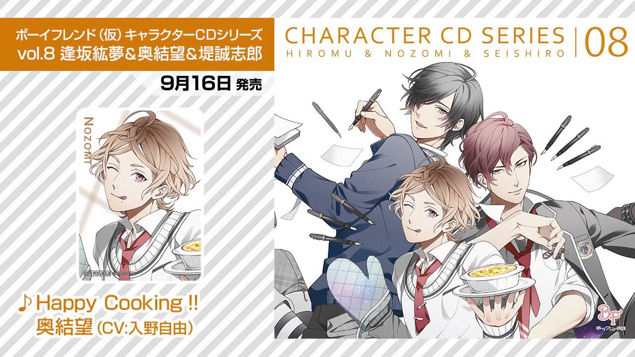 ボーイフレンド（仮）キャラクターCD vol.8 キャラソン試聴動画