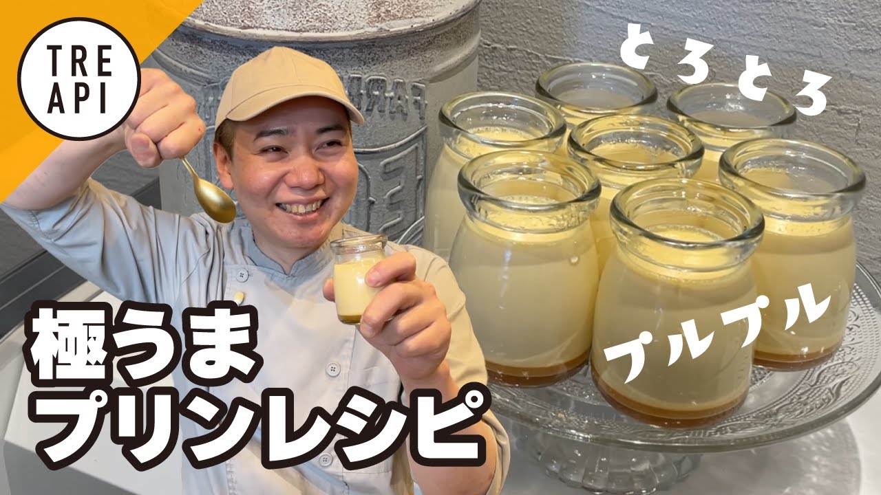極うまプリン！ 親子で作れるとろとろ絶品プリンのレシピを大公開しちゃいます