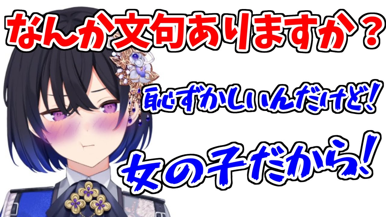 恥ずかしさのあまり、ツンツン全開で新衣装をお披露目してくれる一ノ瀬うるは【ぶいすぽっ！/切り抜き】