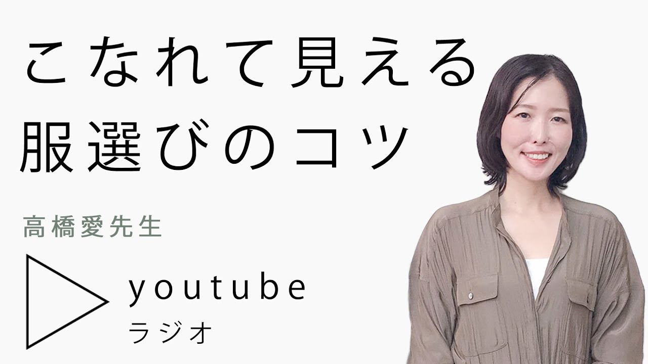 配信、ファッション