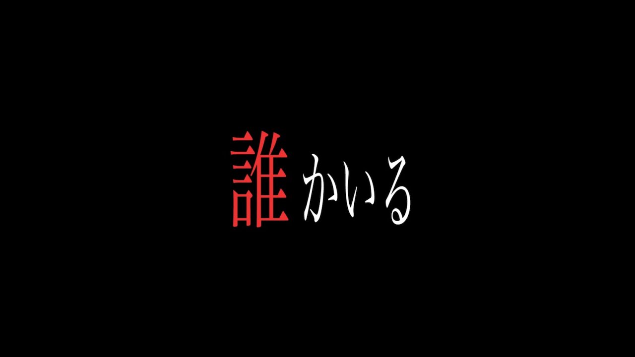 10cut作品「誰かいる」