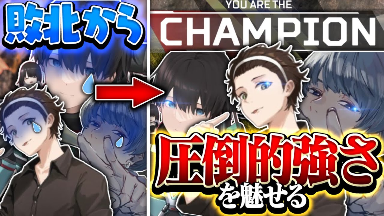 負けた直後のスクリムで圧倒的な強さを魅せるLEDIAN【APEX LEGENDS】