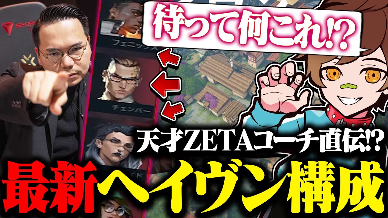 ZETAコーチXQQさんの考えたとんでもヘイヴン構成にビビり散らかすウォッカ【VALORANT / ヴァロラント】