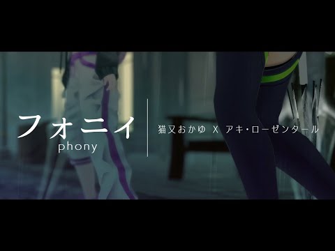 【3D LIVE映像】フォニィphonyー雨の街で歌ってみたー【猫又おかゆ×アキ・ローゼンタール】