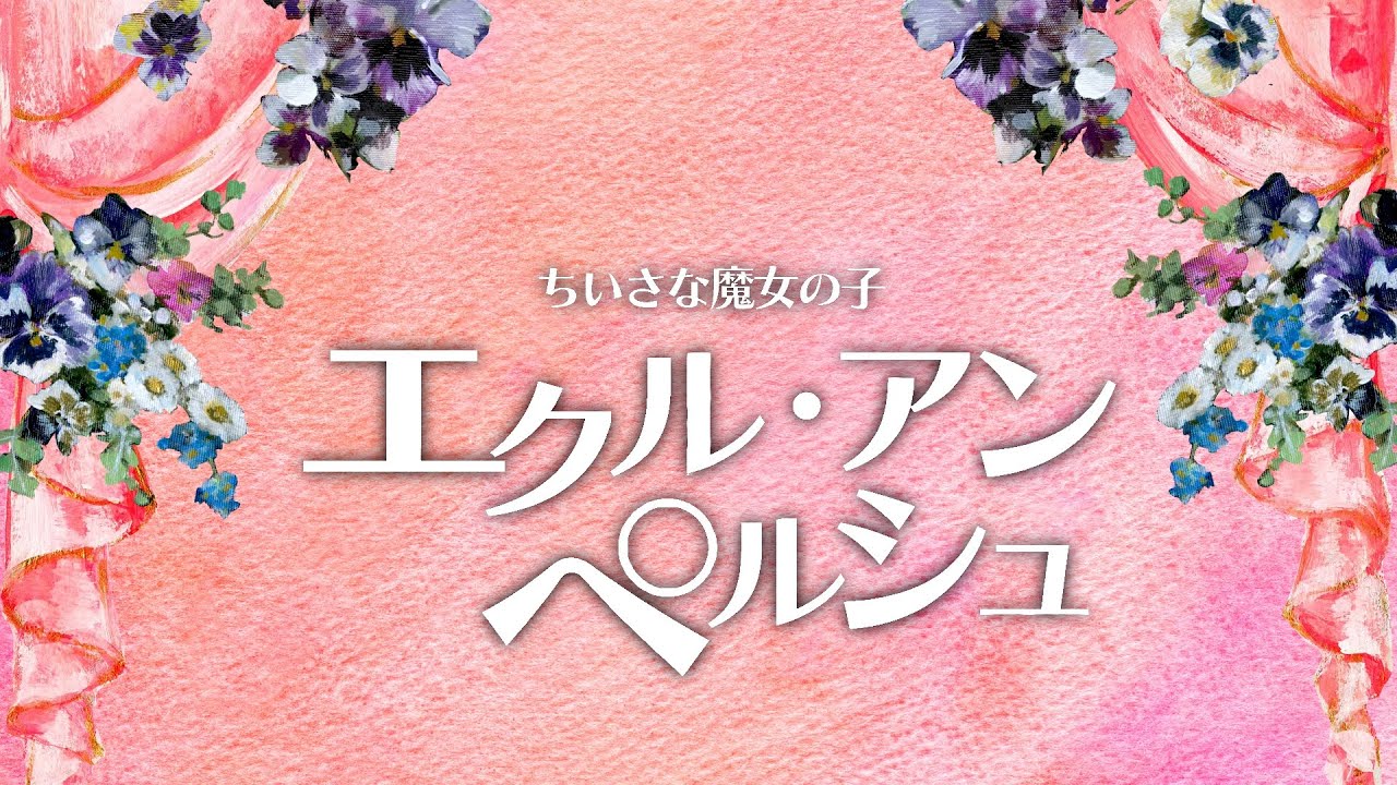 トレーラー、animation