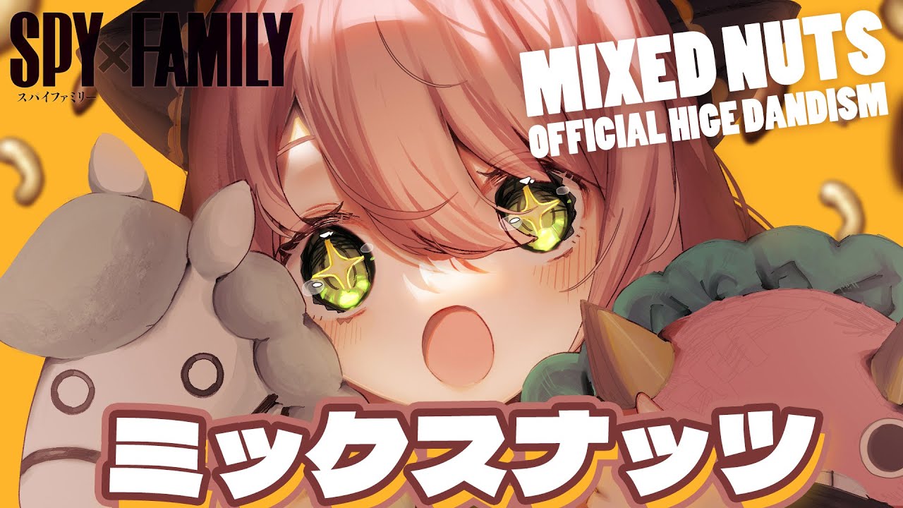 Official髭男dism - ミックスナッツ 歌ってみた(cover) 『SPY×FAMILY OP主題歌』
