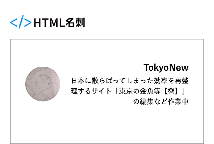 TokyoNewの名刺