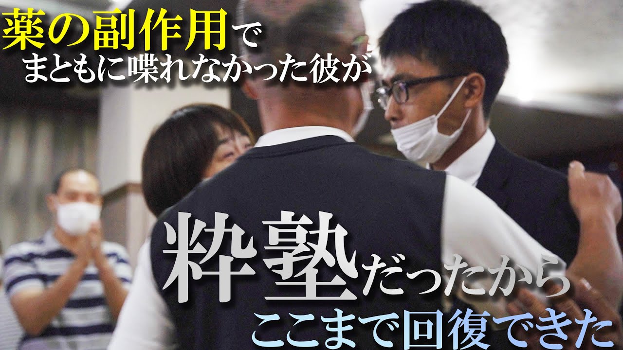 第六話 ～祝 卒業～『2年間粋塾で学び、変わったこと』【1年密着ドキュメンタリー】