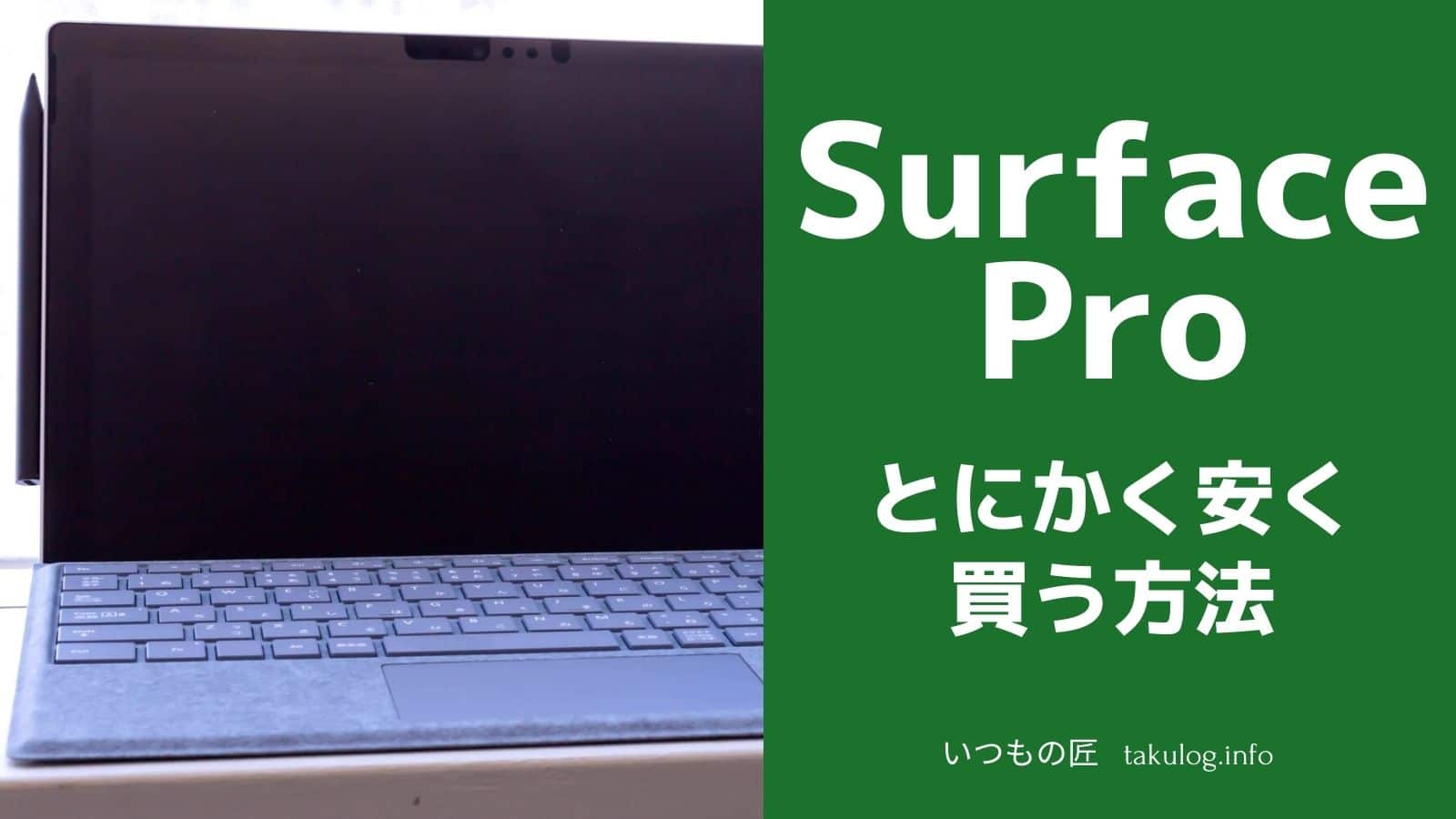 Surface Pro調査