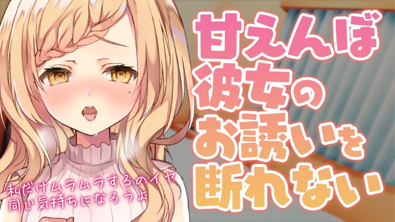 【甘々/誘惑】積極的な彼女のお誘いが断れず…「3Dio」「男性向けボイス」「シチュエーションボイス」