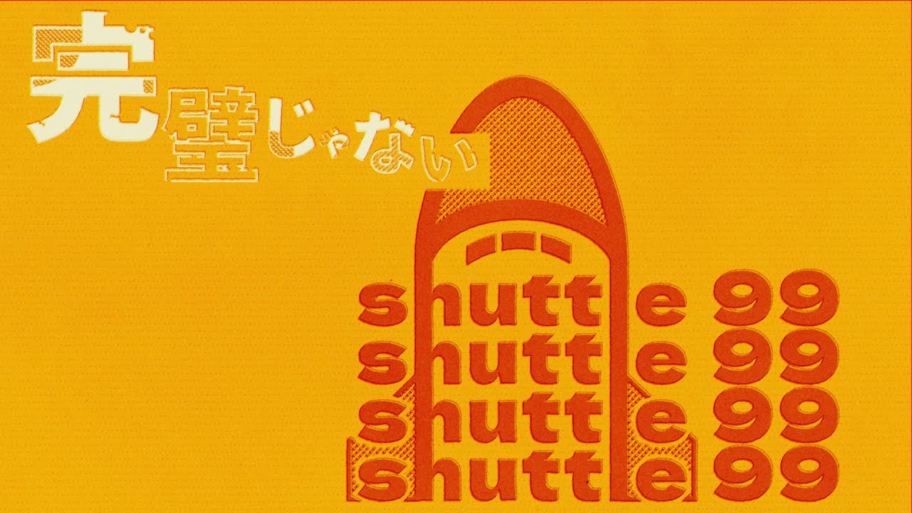 ぜったくん「shuttle 99」Lyric Video