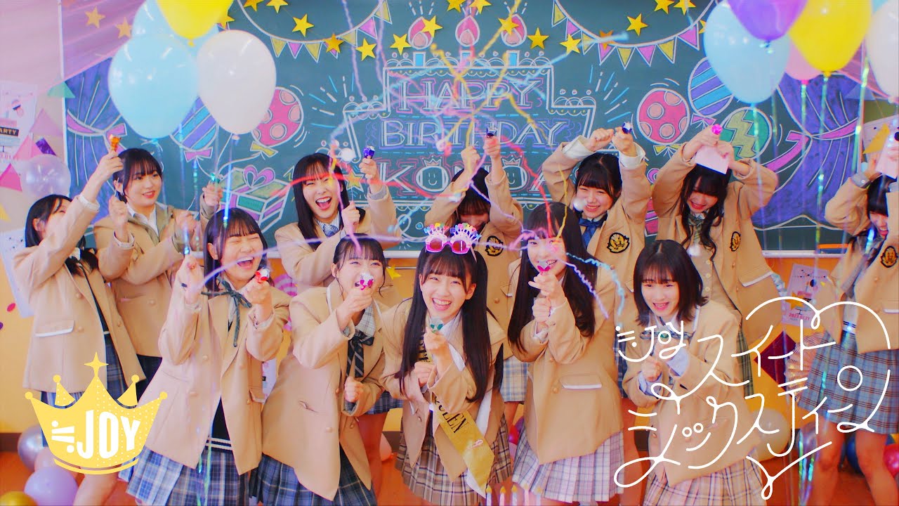 ≒JOY（ニアリーイコールジョイ）/  4th Song 『スイートシックスティーン』【MV full】