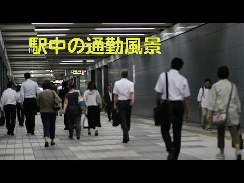 『駅中の通勤風景』