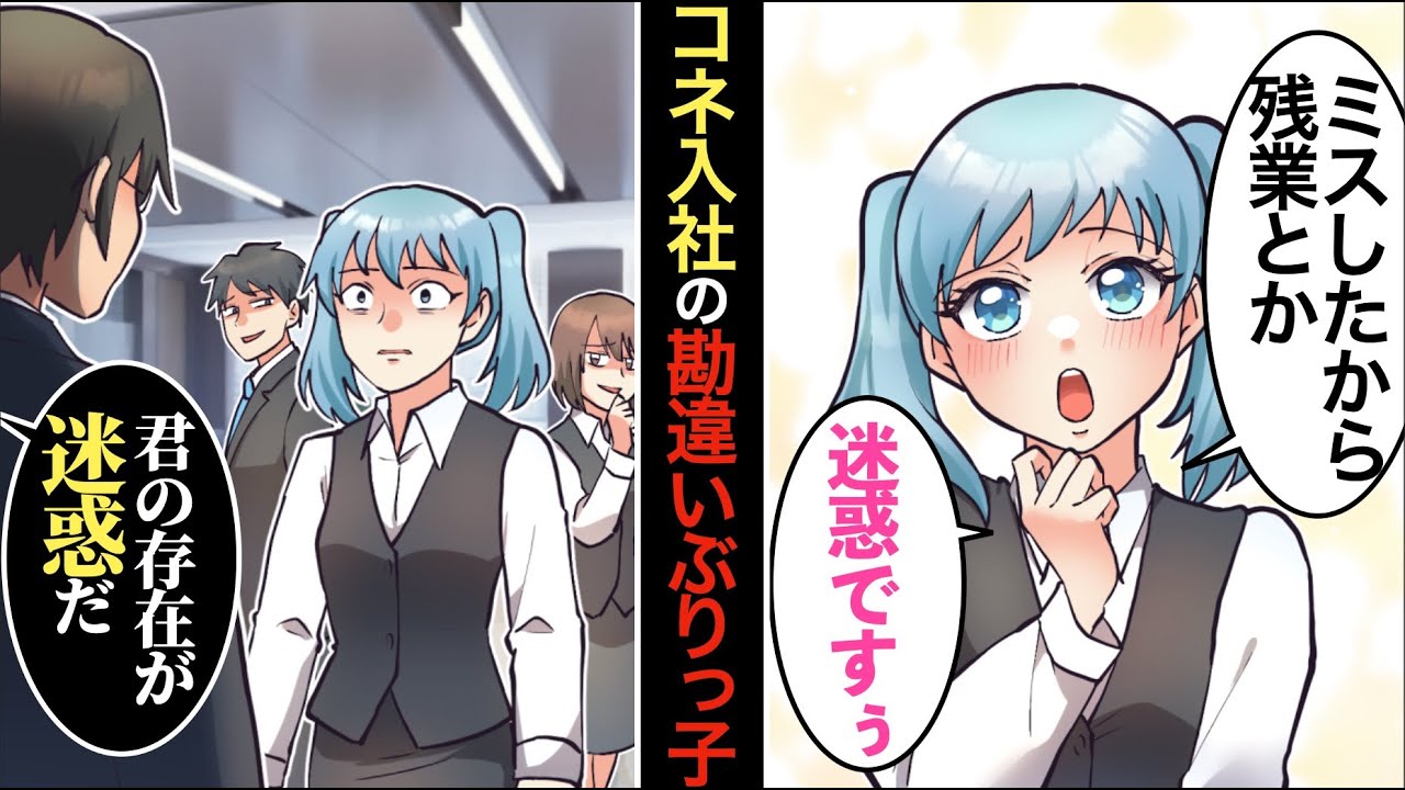 【暇くまラボ】マンガ作画担当動画１（DQN女「私の親戚、ここの経営者関係ですけど？」コネ入社で調子に乗るDQN女社員が私に仕事を押し付け→それを部長に報告した結果、とんでもない事実が発覚）