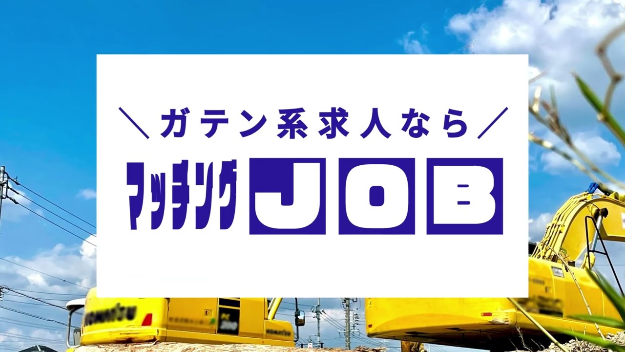 【サービス紹介】マッチングジョブ 30Ver