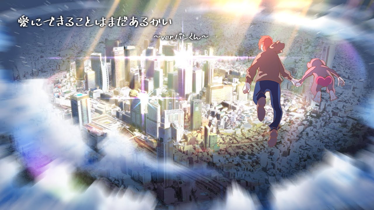 天気の子　RADWIMPS　愛にできることはまだあるかい　歌ってみた