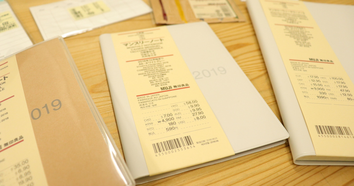 「無印良品」スケジュールノートの魅力とは？仕事にもプライベートにもOK！
