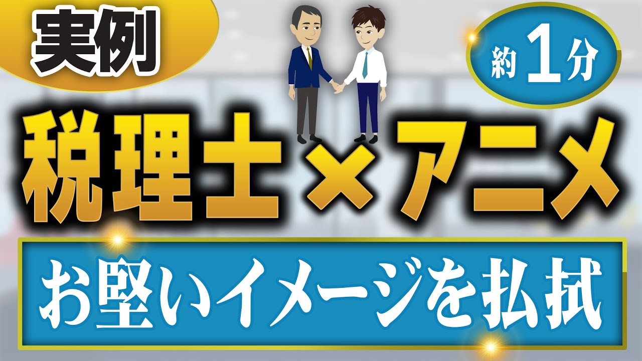藤原公認会計士事務所 様【事務所PR】