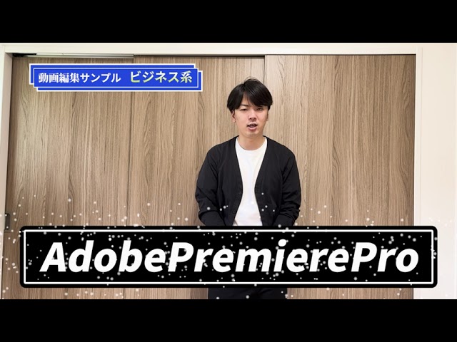 自己紹介動画２