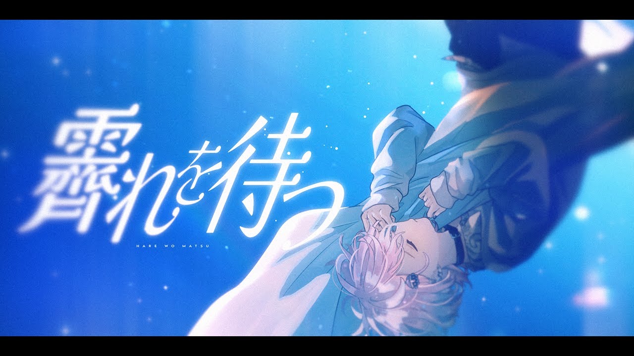 pv、歌ってみた
