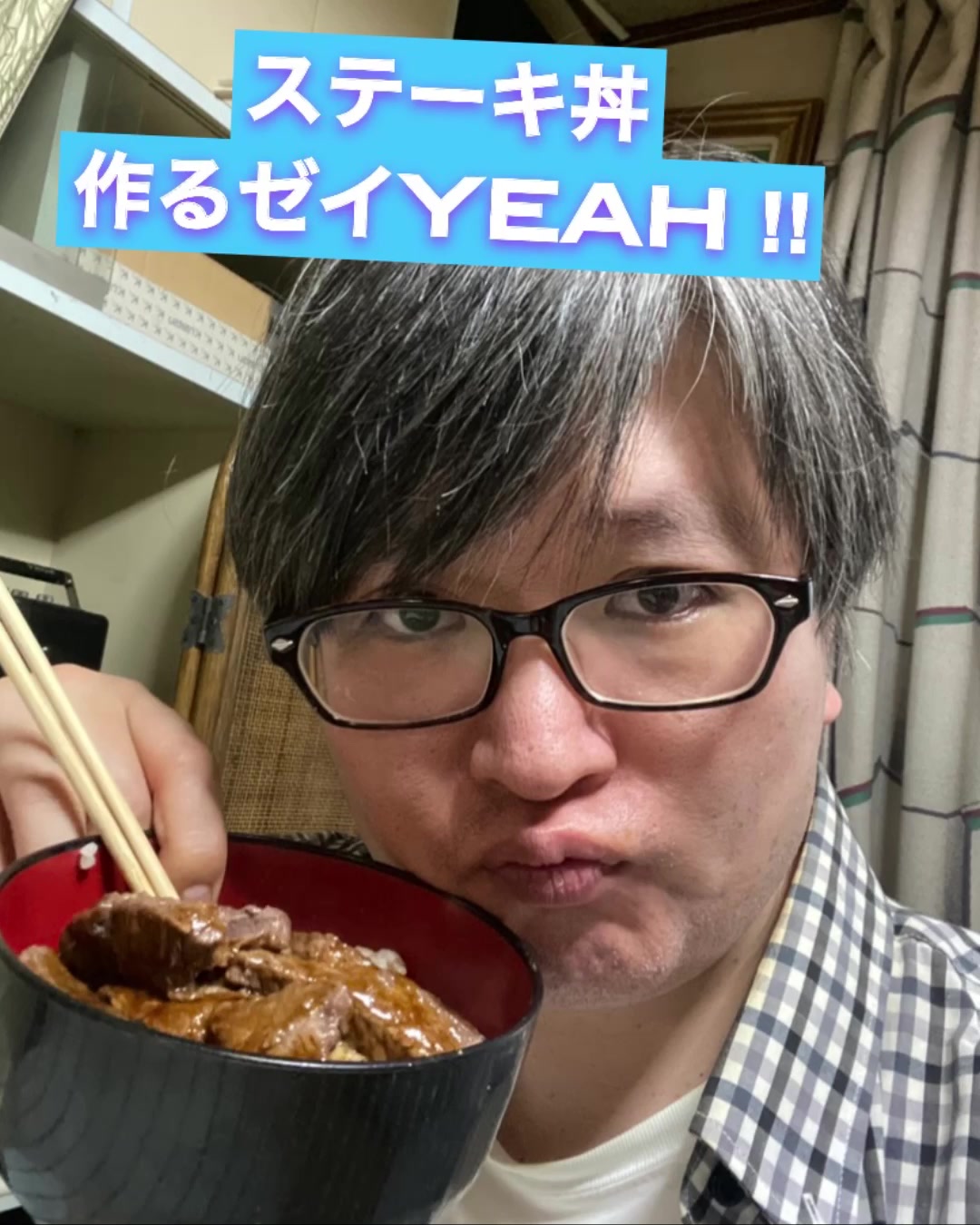 #ステーキ丼作るゼイYEAH ‼︎ #ステーキ丼 #ステーキ #玄米 #ビタミン #ミネラル #動物性タンパク質 #料理 #料理配信 #cooking #クッキング #お笑い活動をやめない #エンタメ活動を止めない #おもしろ動画 #運営さん大好き #おすすめ #おすすめにのりたい #おすすめに乗りたい #おすすめに載りたい #誰でもできる #誰でも出来る #ひとりでできるもん #楠山祐輔 #yusukekusuyama #kusuyamayusuke #ゆーくす #yukusu #炎のロスジェネ童貞 #執念のロスジェネ童貞 #47歳 #昭和50年 #昭和50年生まれ #1975年 生まれ #1975年生まれ #アラフィフーアラフォー #christian #クリスチャン #クリスチャントランスヒューマニスト #christiantranshumanist #クリスチャントランスヒューマニズム #christiantranshumanism #iphoneクリエイター #iphonecreator #スマホクリエイター #デジタルクリエイター #digitalcreator 