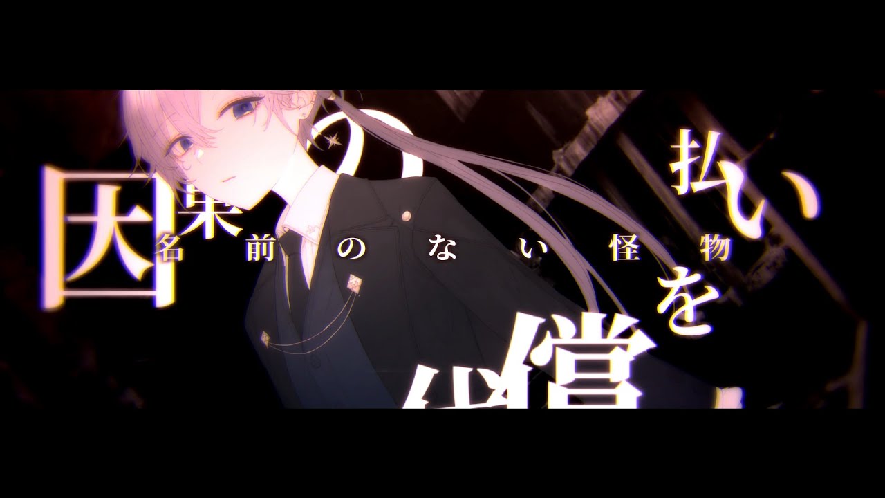 名前のない怪物 / EGOIST - 星廻エト （ Cover ） ［PSYCHO-PASS ED］【 Vsinger 】