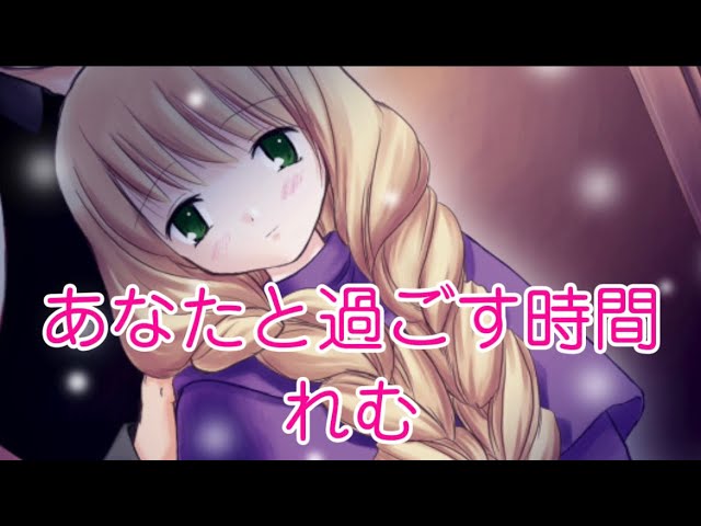 あなたと過ごす時間/REM れむにゃん feat. APPLE project