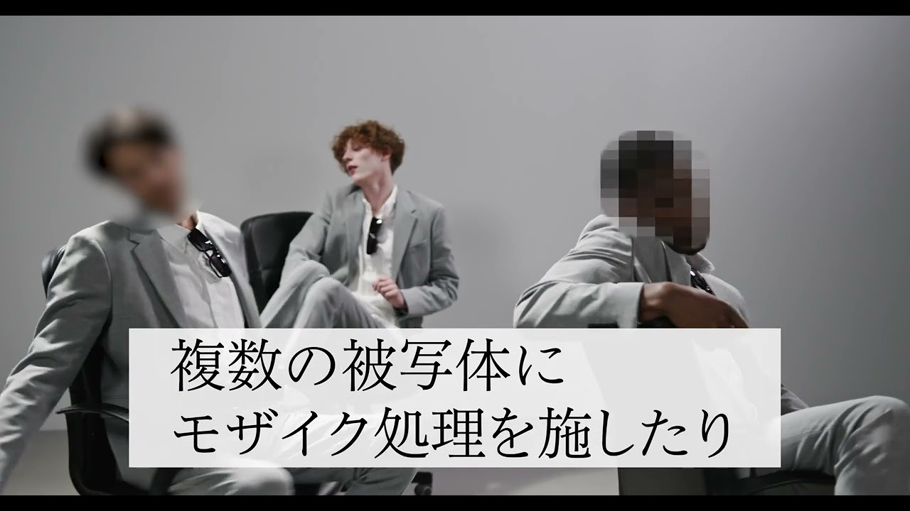 モザイク処理