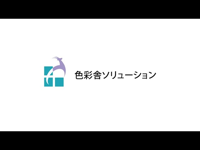 色彩舎ソリューションモーションロゴ