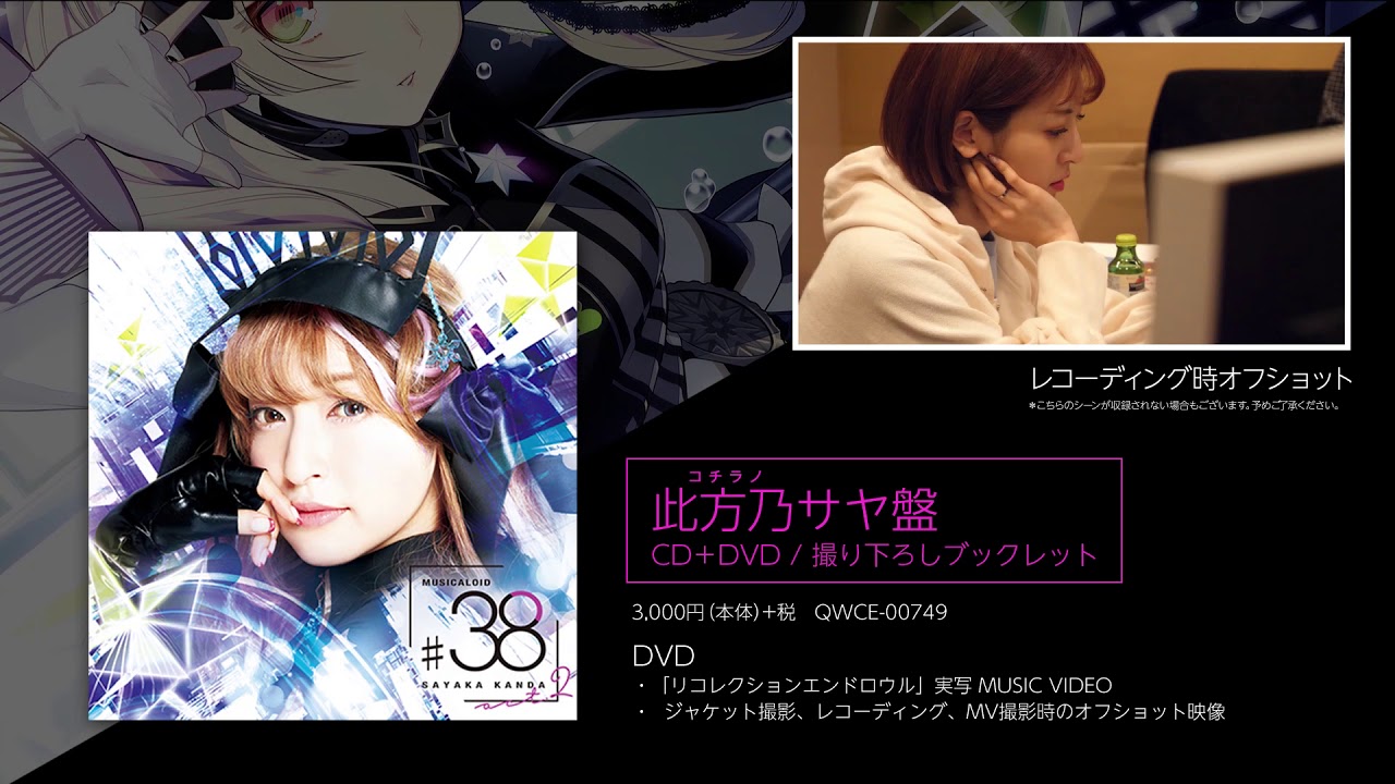 【神田沙也加ボカロカバー】MUSICALOID #38 Act.2【2019.8.7】