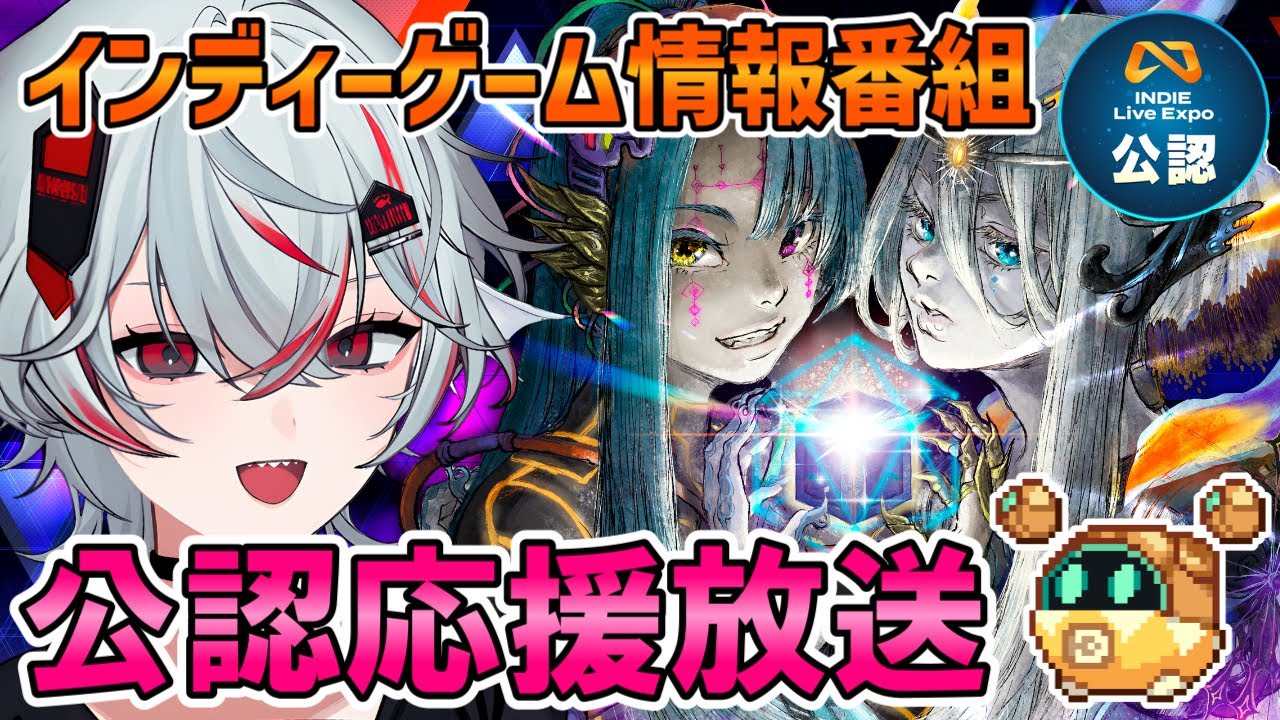 【インディーライブエキスポ 2025.11.29】一緒に見よう！応援ミラー放送 INDIE Live Expo【同時視聴】