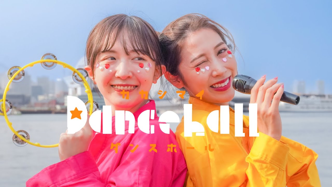 案件、歌ってみた