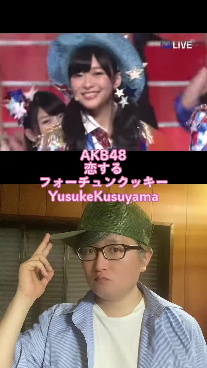  #akb48 #YusukeKusuyamaAKB48 #恋するフォーチュンクッキー #koisurufortunecookie #楠山祐輔 #yusukekusuyama #kusuyamayusuke #ゆーくす #yukusu #男女共同参画社会 #男女分断工作にstop #分断統治にstop #世界平和 #反ルサンチマンプロパガンダ #repost 