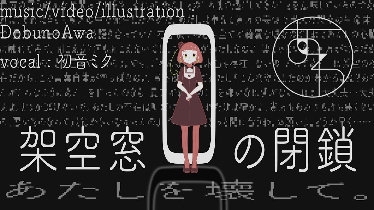 架空窓口の閉鎖/溝野あわ