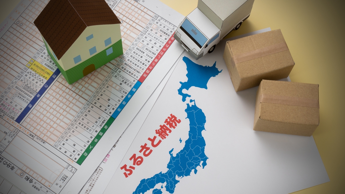 【ARUHIマガジン】ふるさと納税で住所変更したときに必要な手続とは？ 引っ越しとふるさと納税