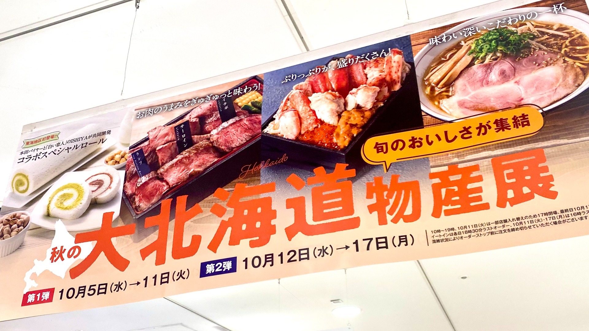 構成、北海道ラボ