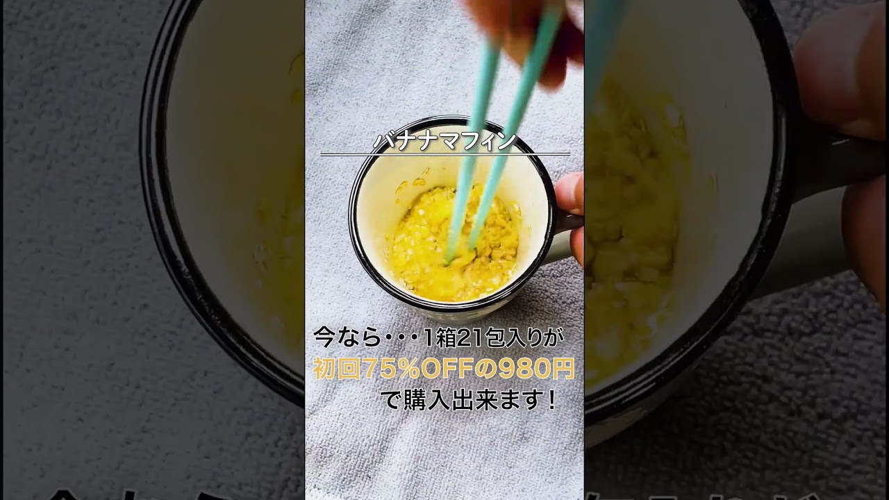 バナナマフィン