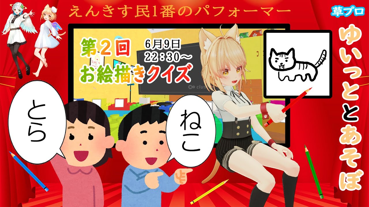 ゆいっととあそぼ　第3回　カメラマン担当配信
