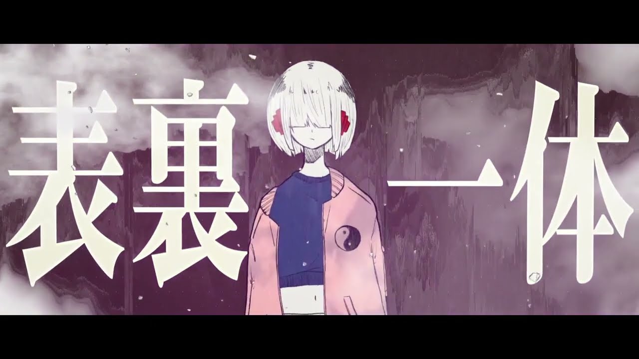 表裏一体 - covered by 碧芽かぶ × 晴乃なぎ