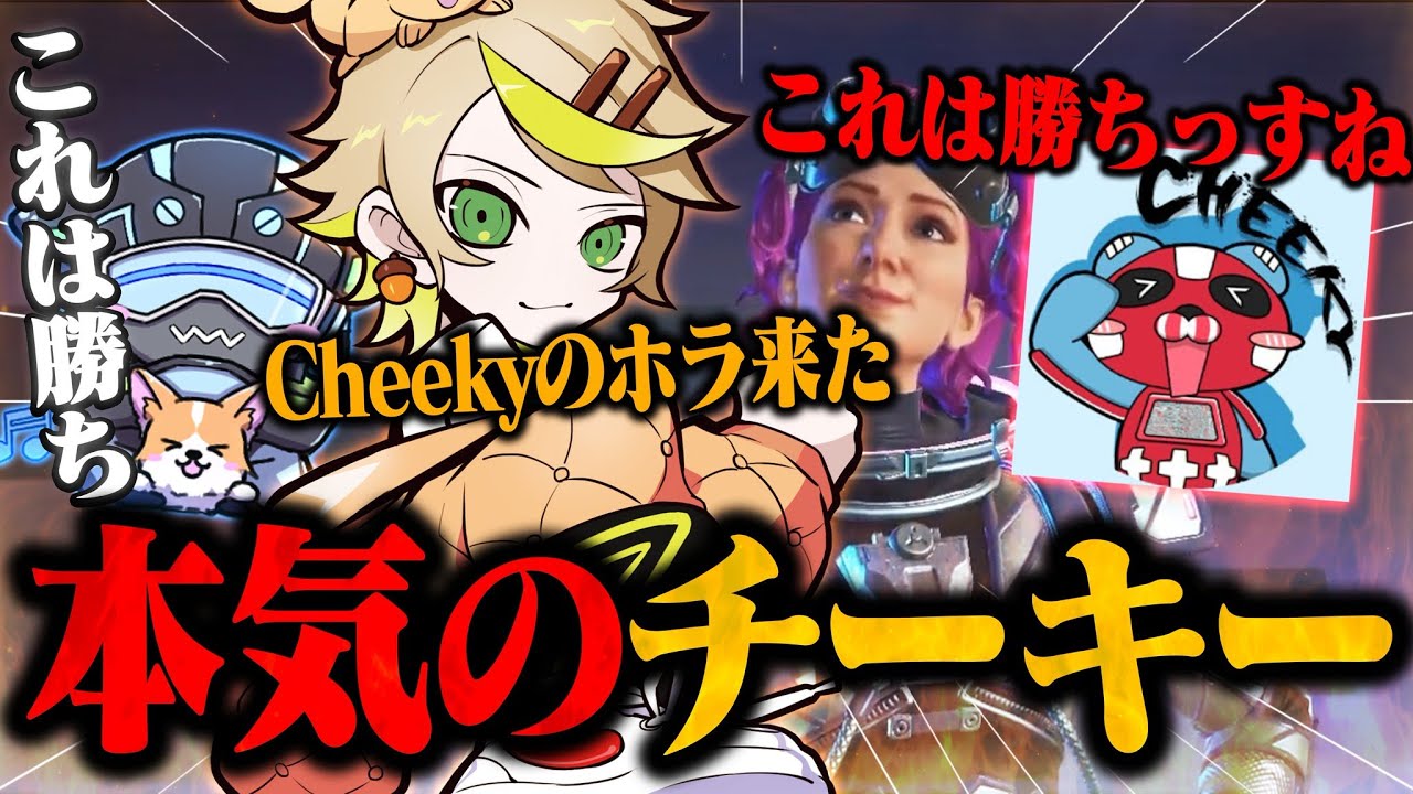 遂にチーキーが本気のホライゾンを出してしまった件...【cheeky/volzz/Apex Legends】