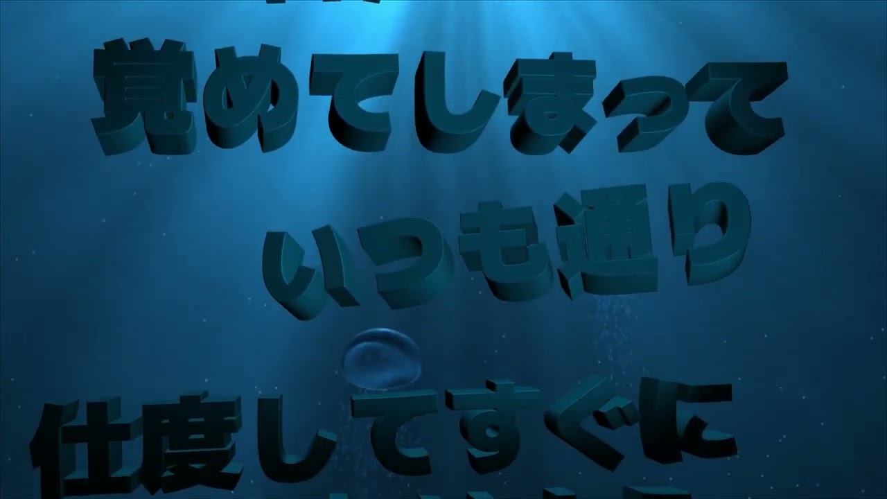 3Dテキストリリックビデオ
