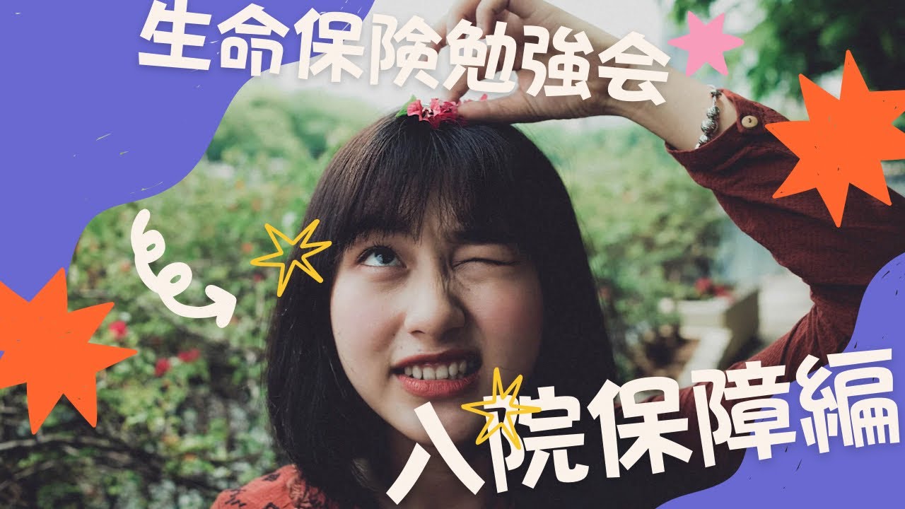てて、健康