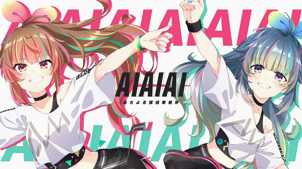 AIAIAI/あさよる探偵事務所(cover)