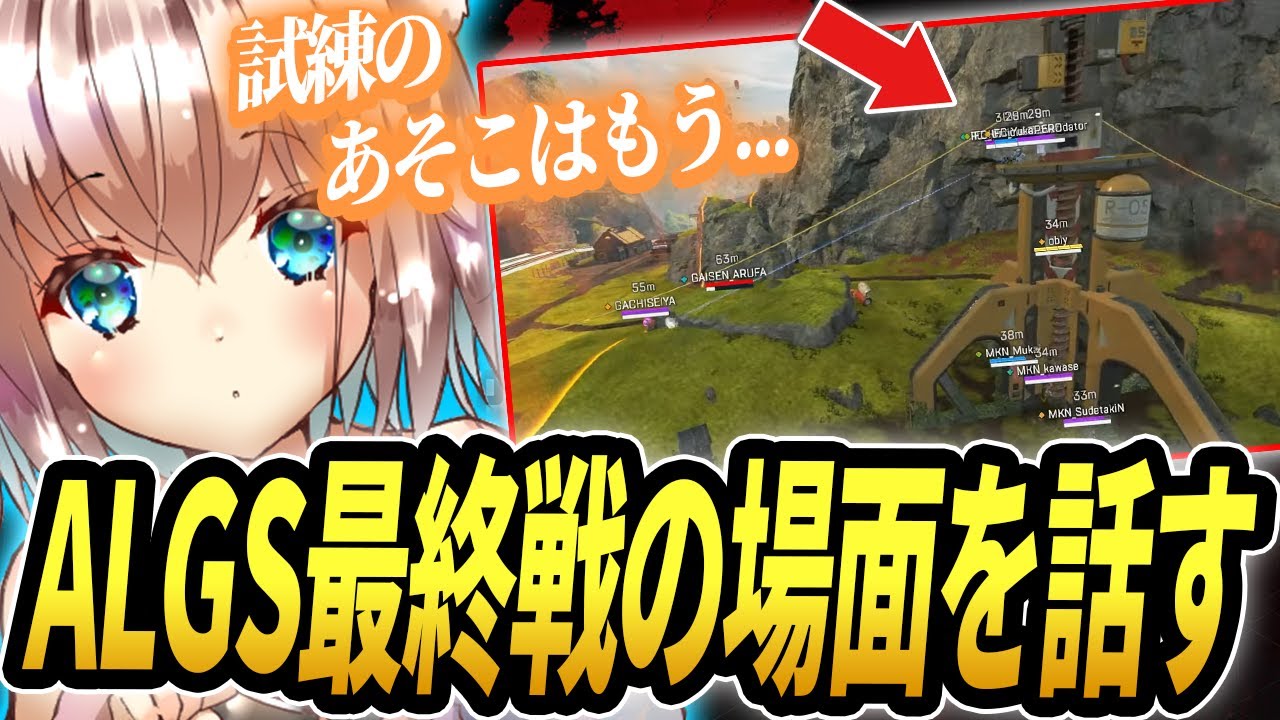 【切り抜き】ALGSでの例のあの場面について語る床ペロデター【床ペロデター】