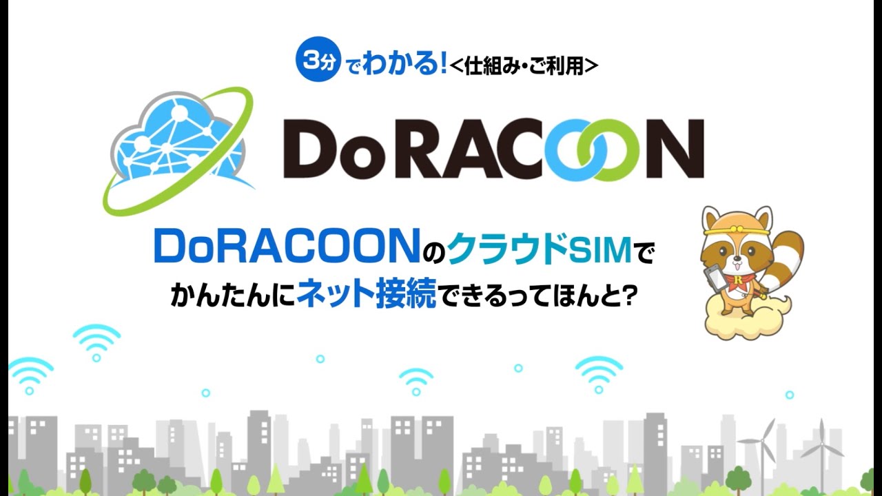 【NTT】 DoRACOON