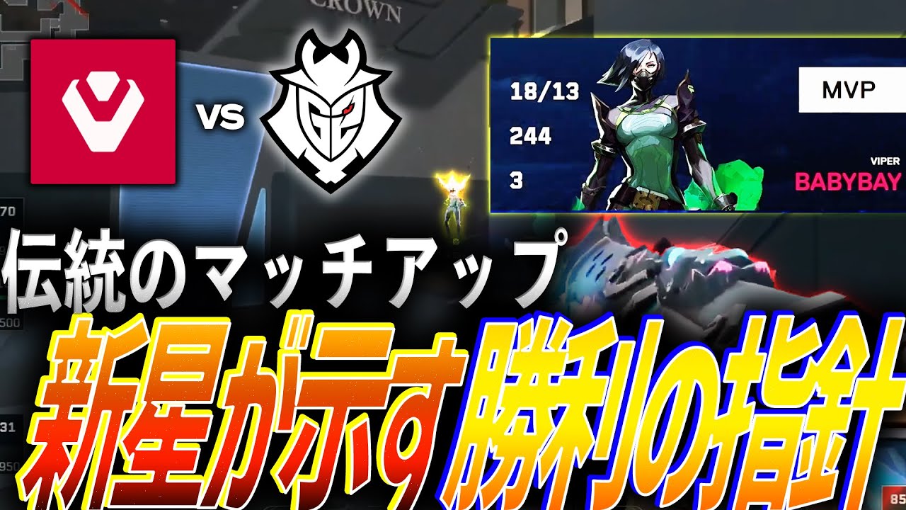 【圧巻】伝統のマッチアップ。新星が示す勝利への指針【Red Bull Home Ground 2025 Day2 Main Stage - SEN vs G2】