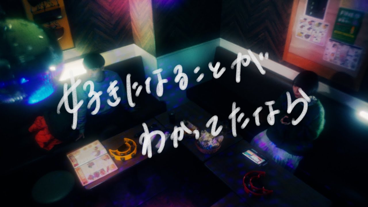 ひらめ - 好きになることがわかってたなら