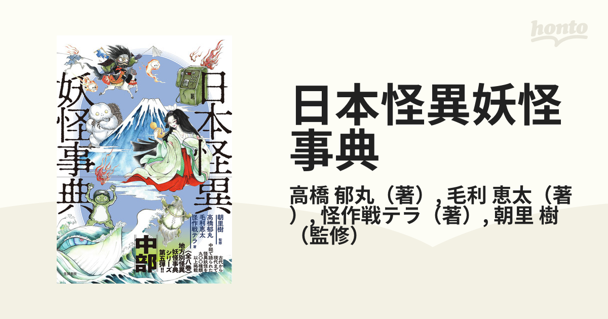 日本酒、妖怪