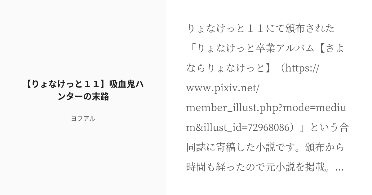 小説、艦これ